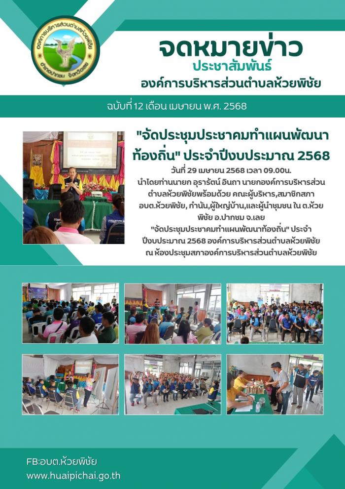   องค์การบริหารส่วนตำบลห้วยพิชัย \\\"...
