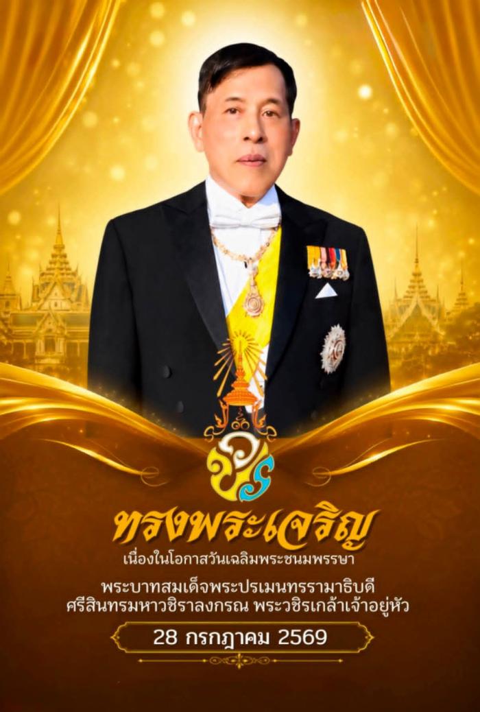 ทรงพระเจริญ ทรงพระเจริญ ทรงพระเจริญ ด...