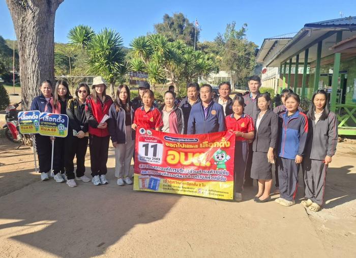 วันที่ 7 มกราคม 2569    องค์การบริหาร...