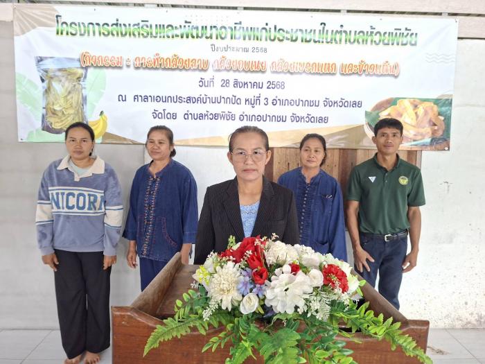 องค์การบริหารส่วนตำบลห้วยพิชัย จัดโคร...